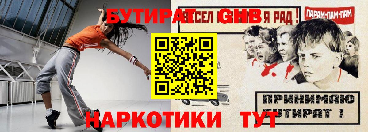 Бутират BDO Великий Новгород