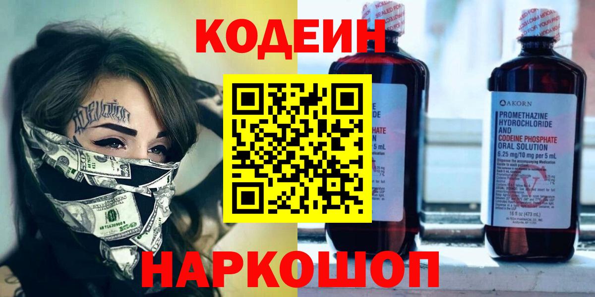 Кодеиновый сироп Lean напиток Lean (лин) Великий Новгород