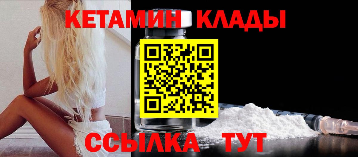 Кетамин ketamine  Вход с VPN  Великий Новгород 