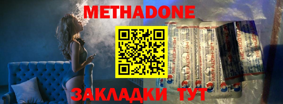 Великий Новгород  Метадон methadone  МЕТАДОН мёд  Вход с VPN 